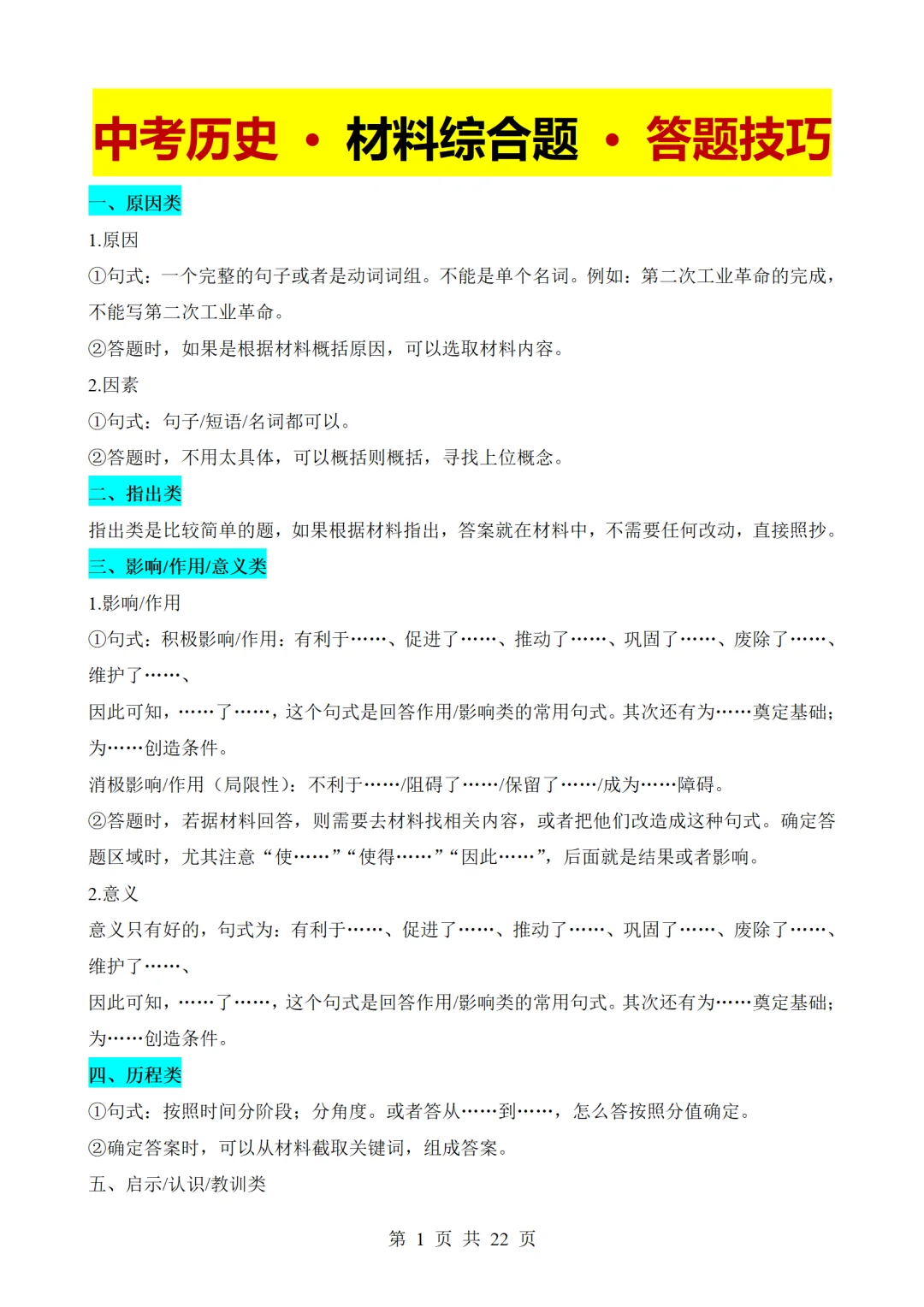 阅卷老师超喜欢的中考历史答题术语❗️❗️ 第9张