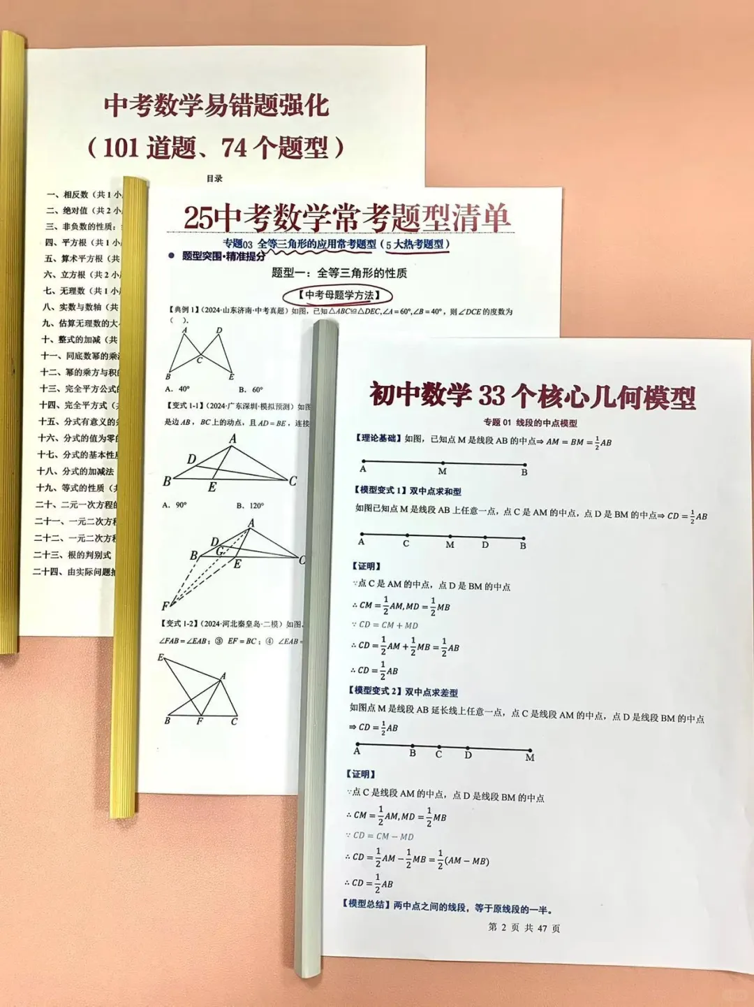 家长进‖初三火箭班的清明3天逆袭中考规划 第4张