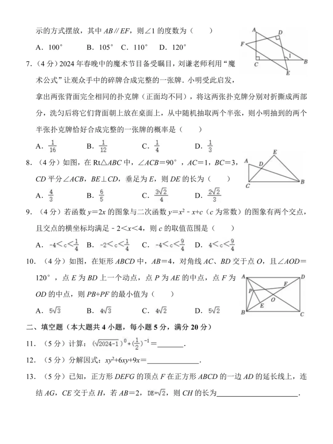 2025年中考数学第一次模拟测试卷必做！ 第3张