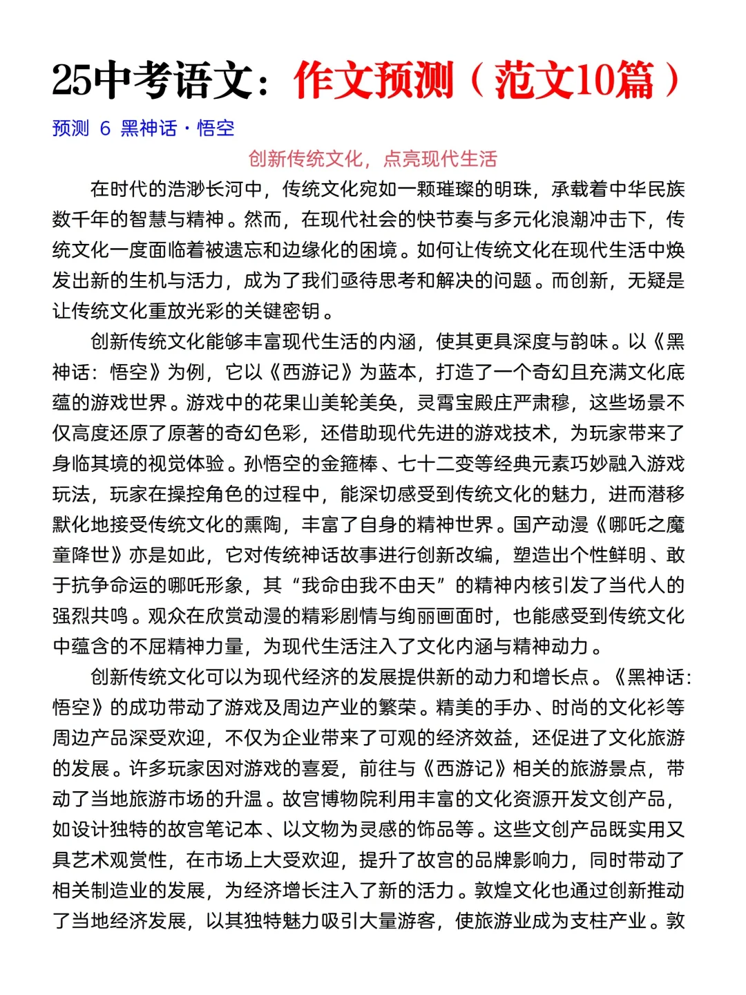 25年中考语文10篇满分范文，考试就从这出 第1张