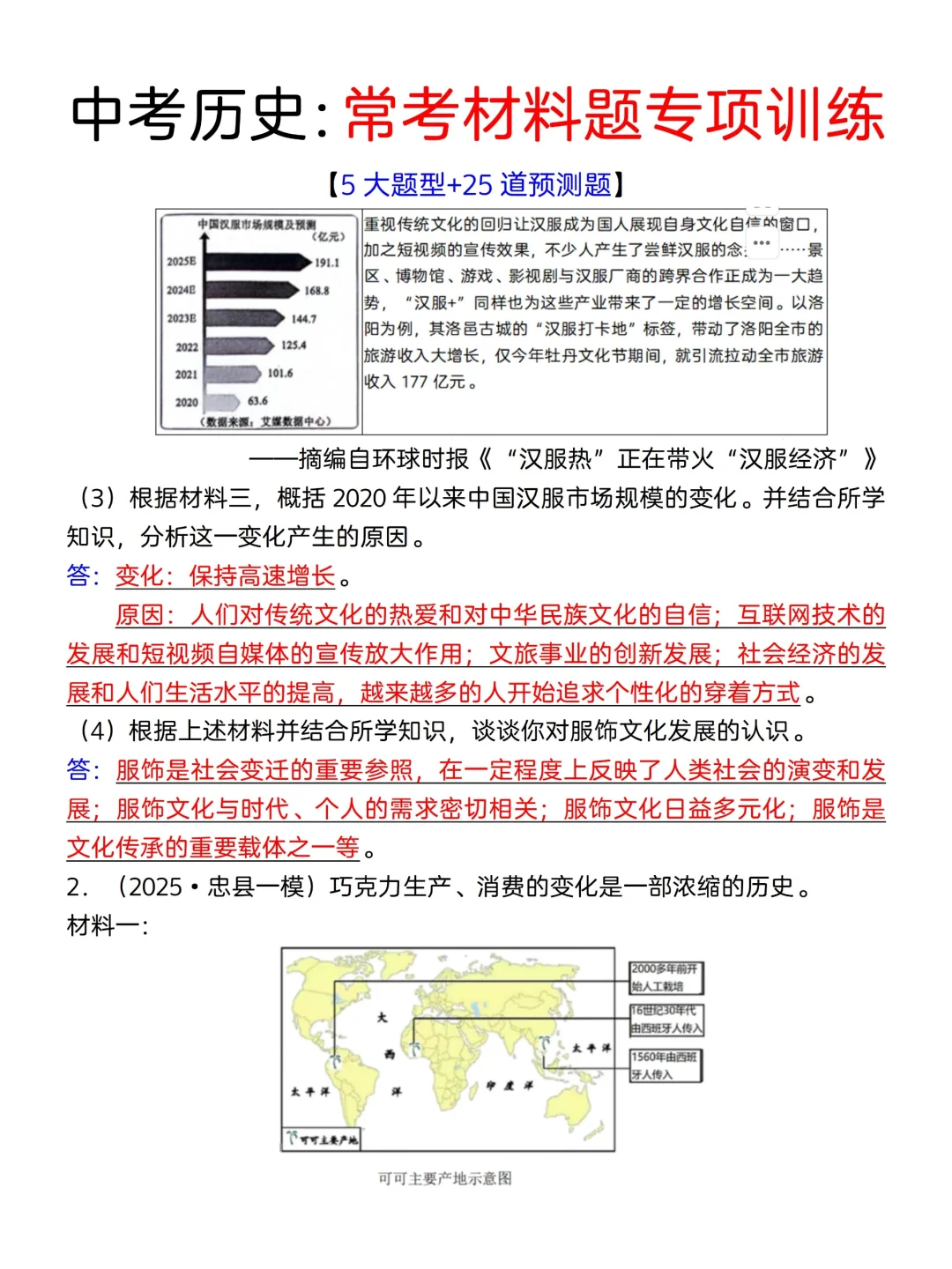 中考历史有点恶心，反反复复就这25道材料题 第4张