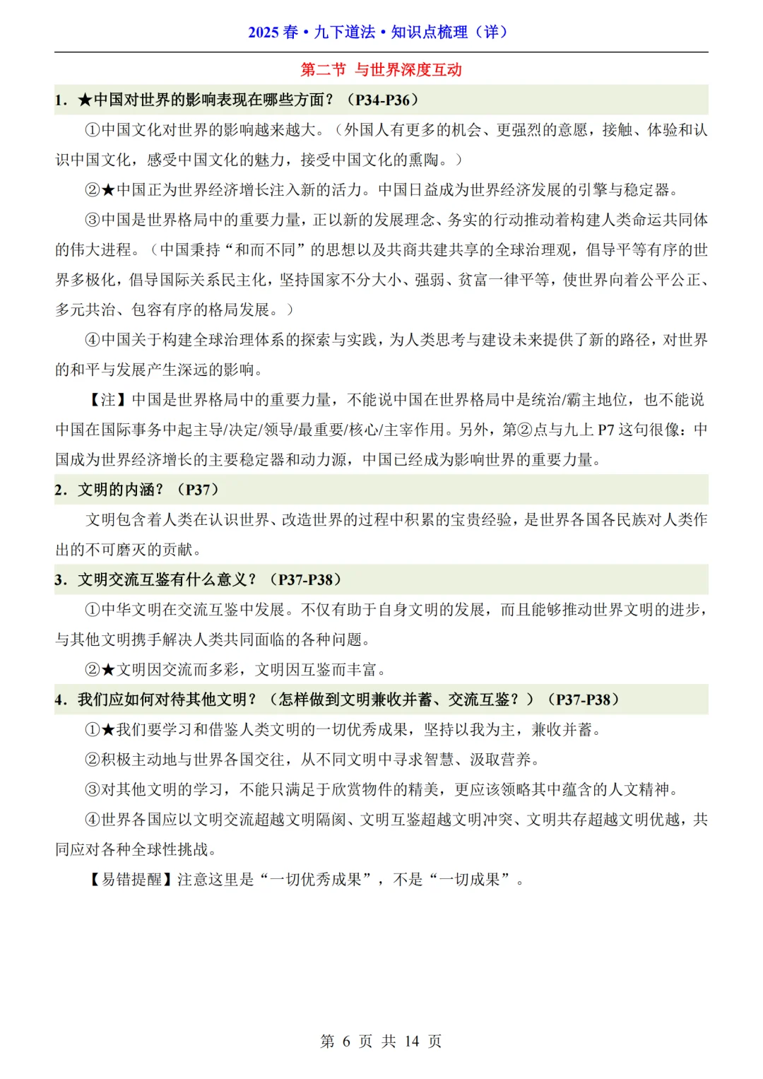 初三生注意啦❗九年级道法速记索引来啦🔥 第8张