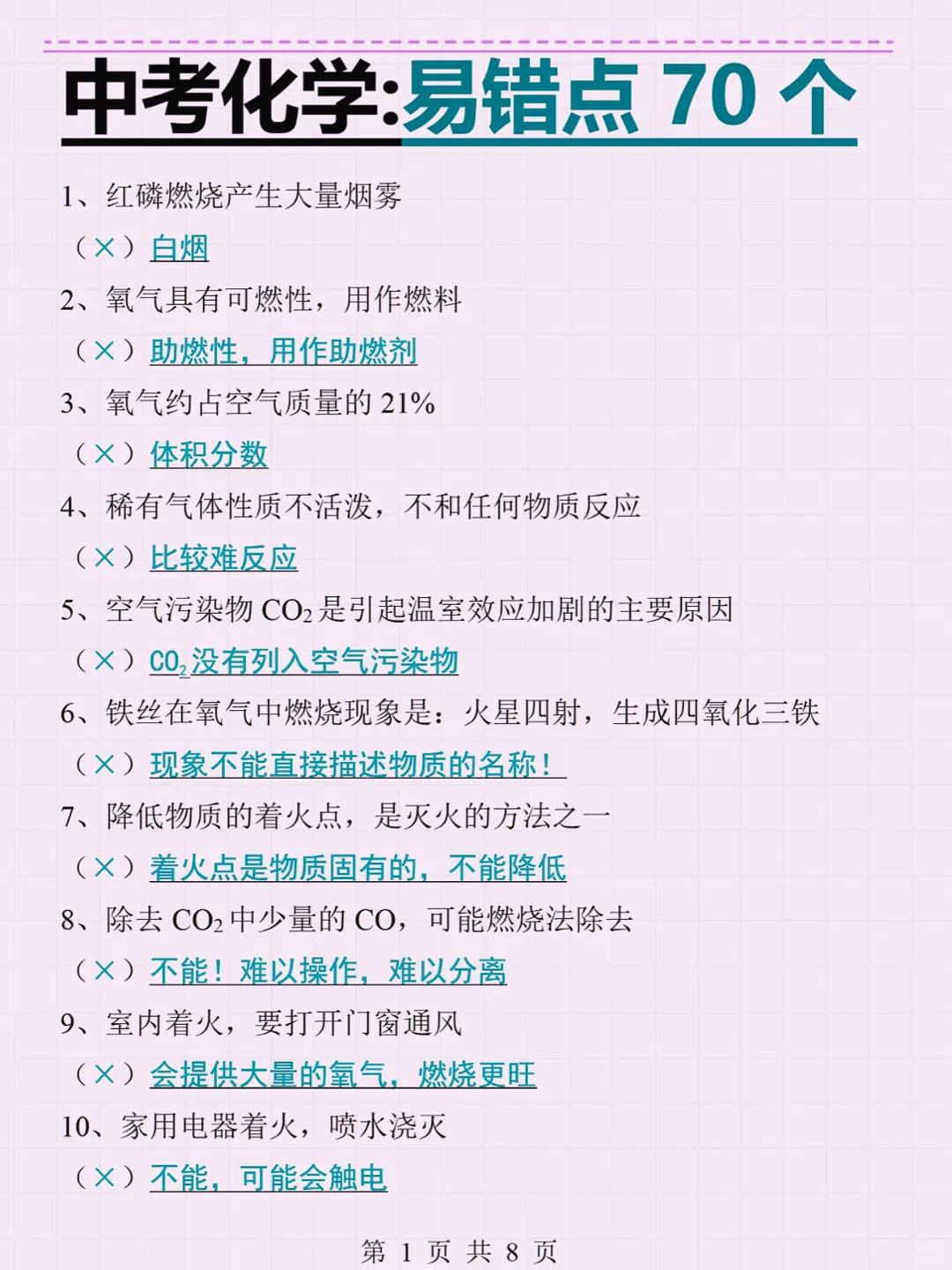 ‼️中考化学提分锦囊-必考知识点总结归纳 第3张