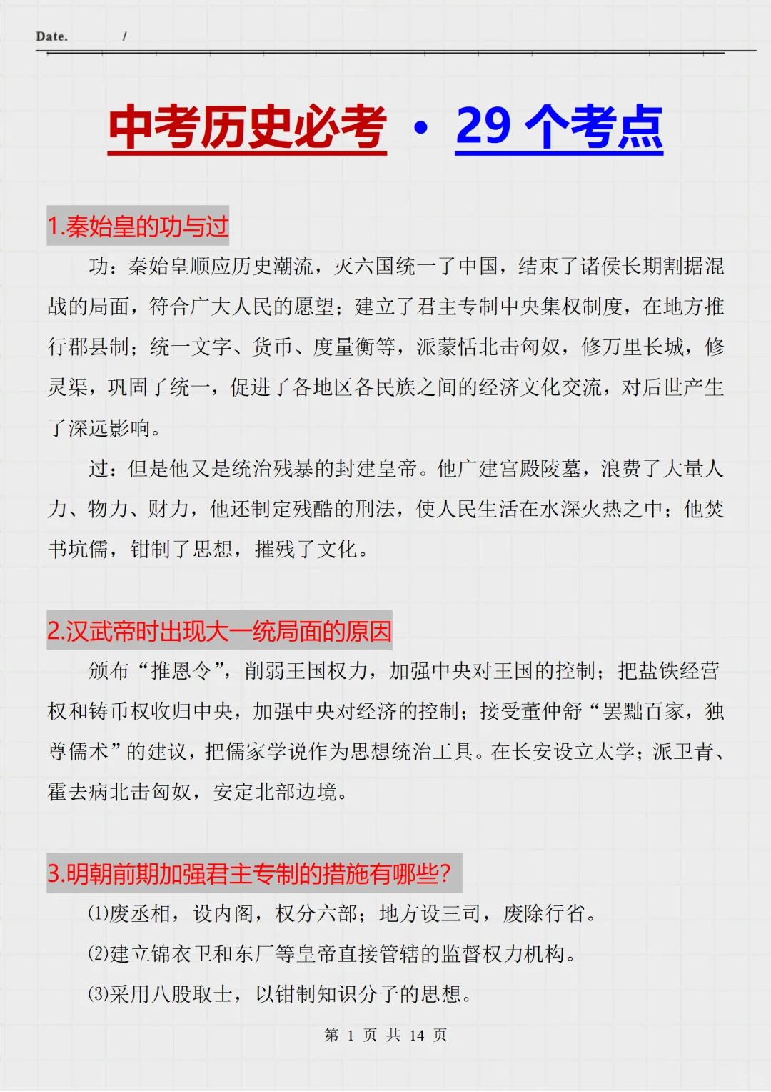 阅卷老师超喜欢的中考历史答题术语❗️❗️ 第8张