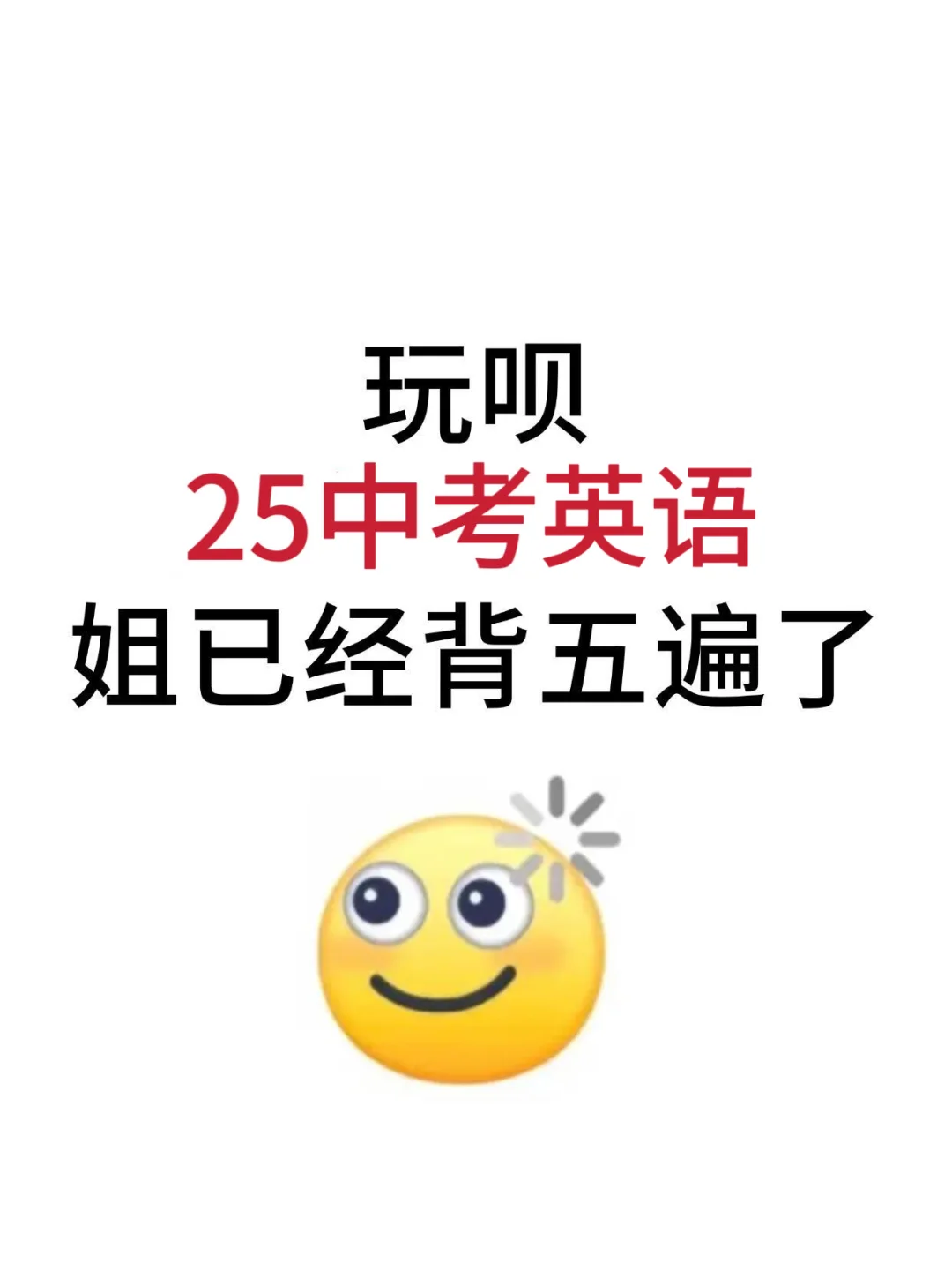 中考英语考过次数最多的单词 第2张