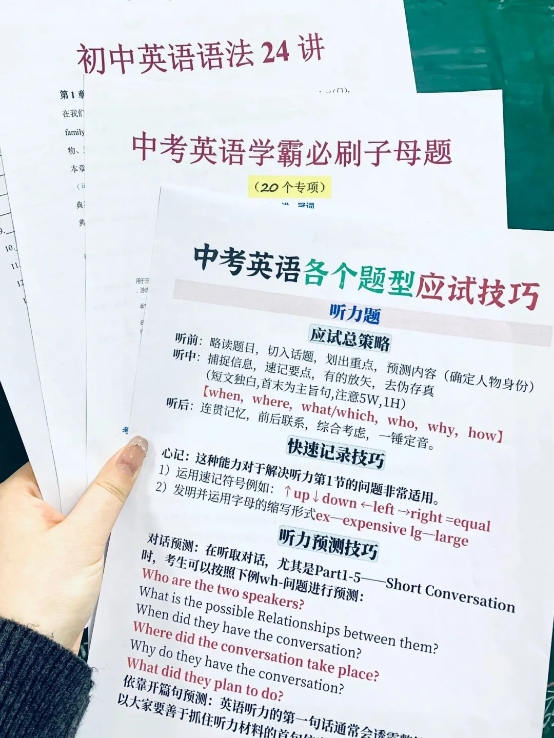 初三家长进‖火箭班给的普娃中考自救计划表 第8张