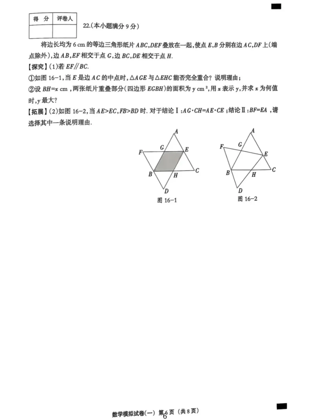 河北省25中考数学一模卷附难度解析 第7张