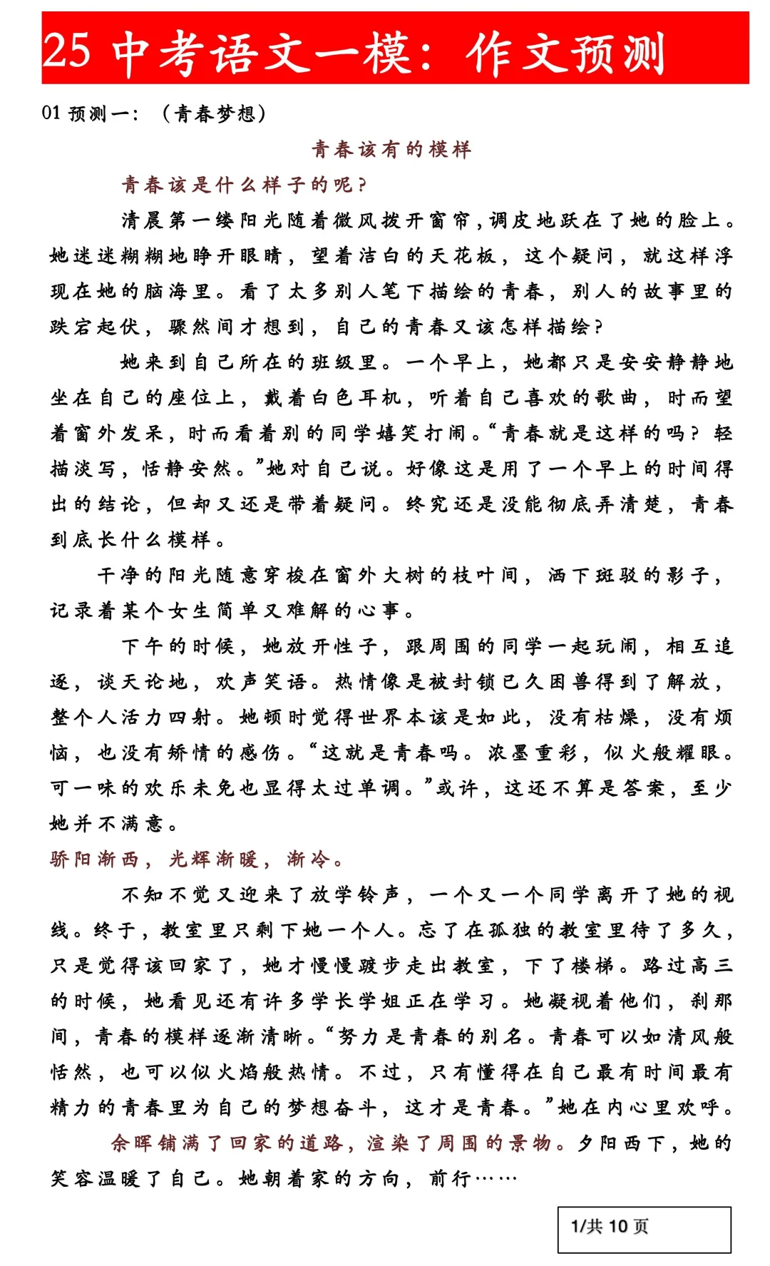25中考一模作文最新热门主题押题预测‼️ 第3张