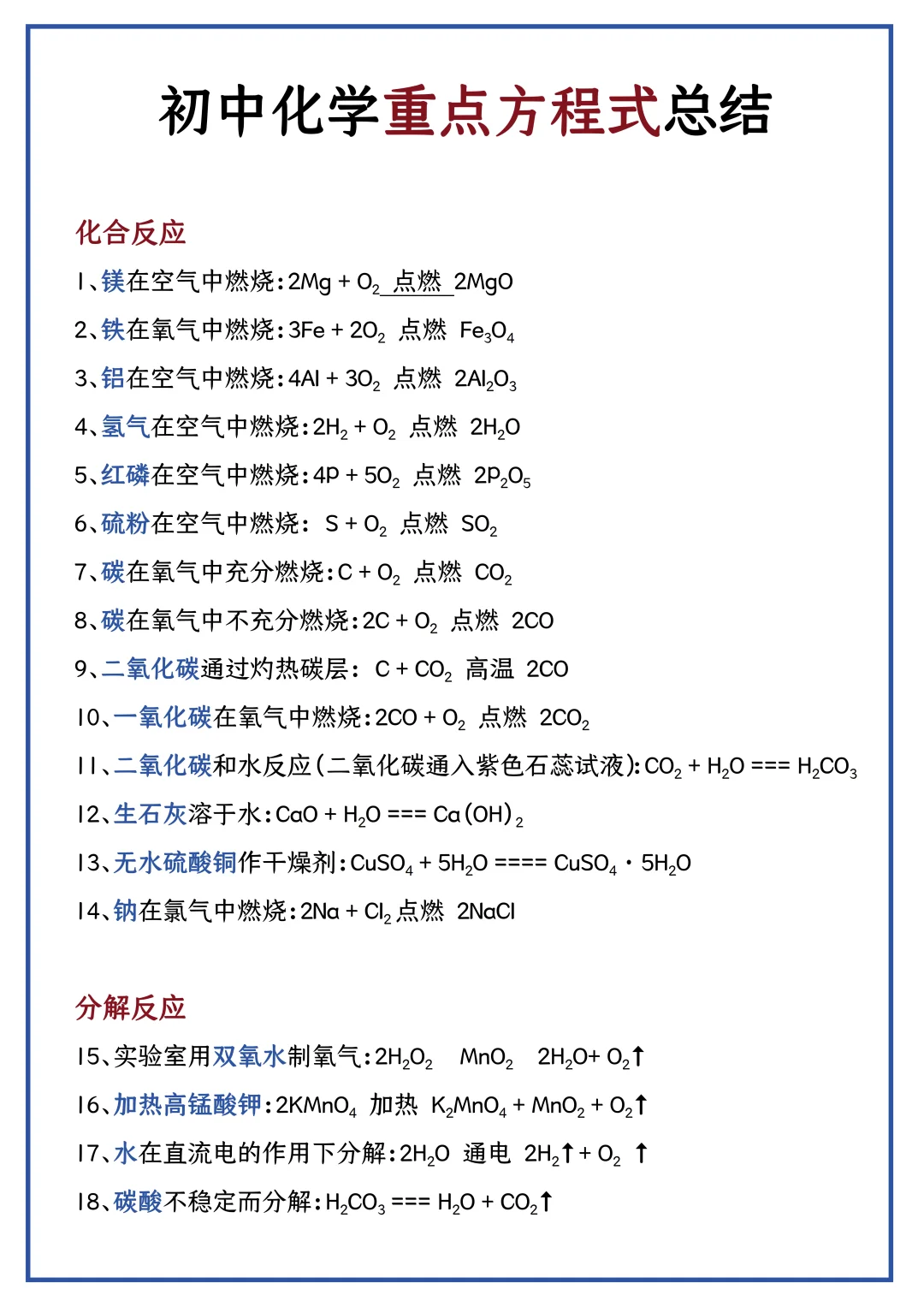 恶心但管用初三化学3小时背完保底90分 第3张