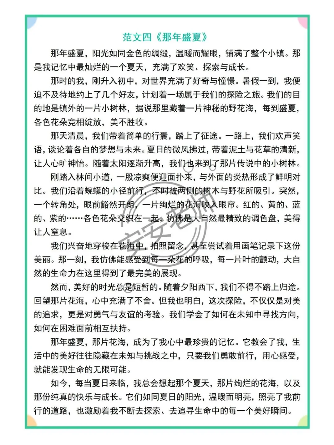 初三中考作文看这八篇就够了 第6张