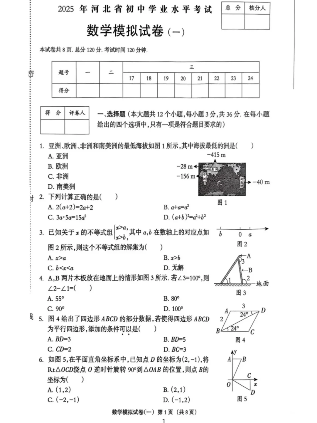 河北省25中考数学一模卷附难度解析 第3张