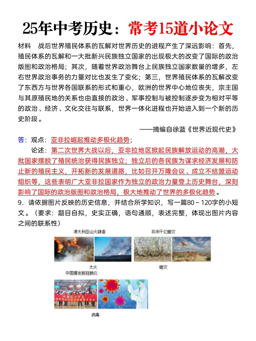 中考历史有点恶心，反反复复就这15道小论文 第1张