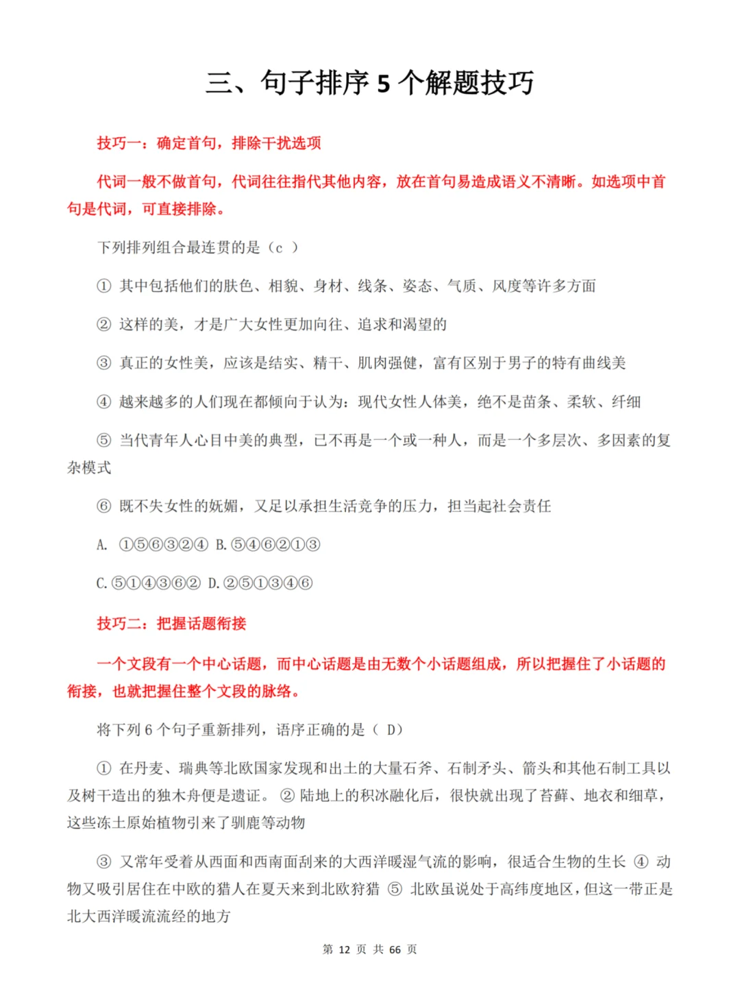 中考语文反反复复考这几十页，背完中考稳了 第7张