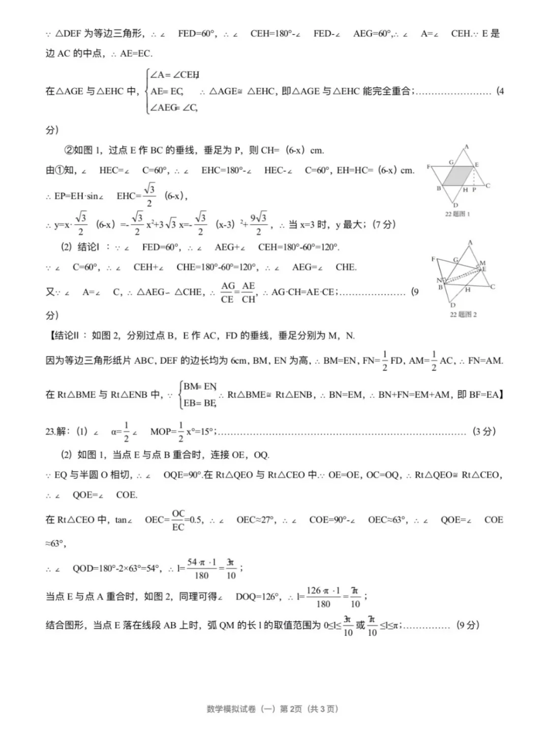 河北省25中考数学一模卷附难度解析 第1张