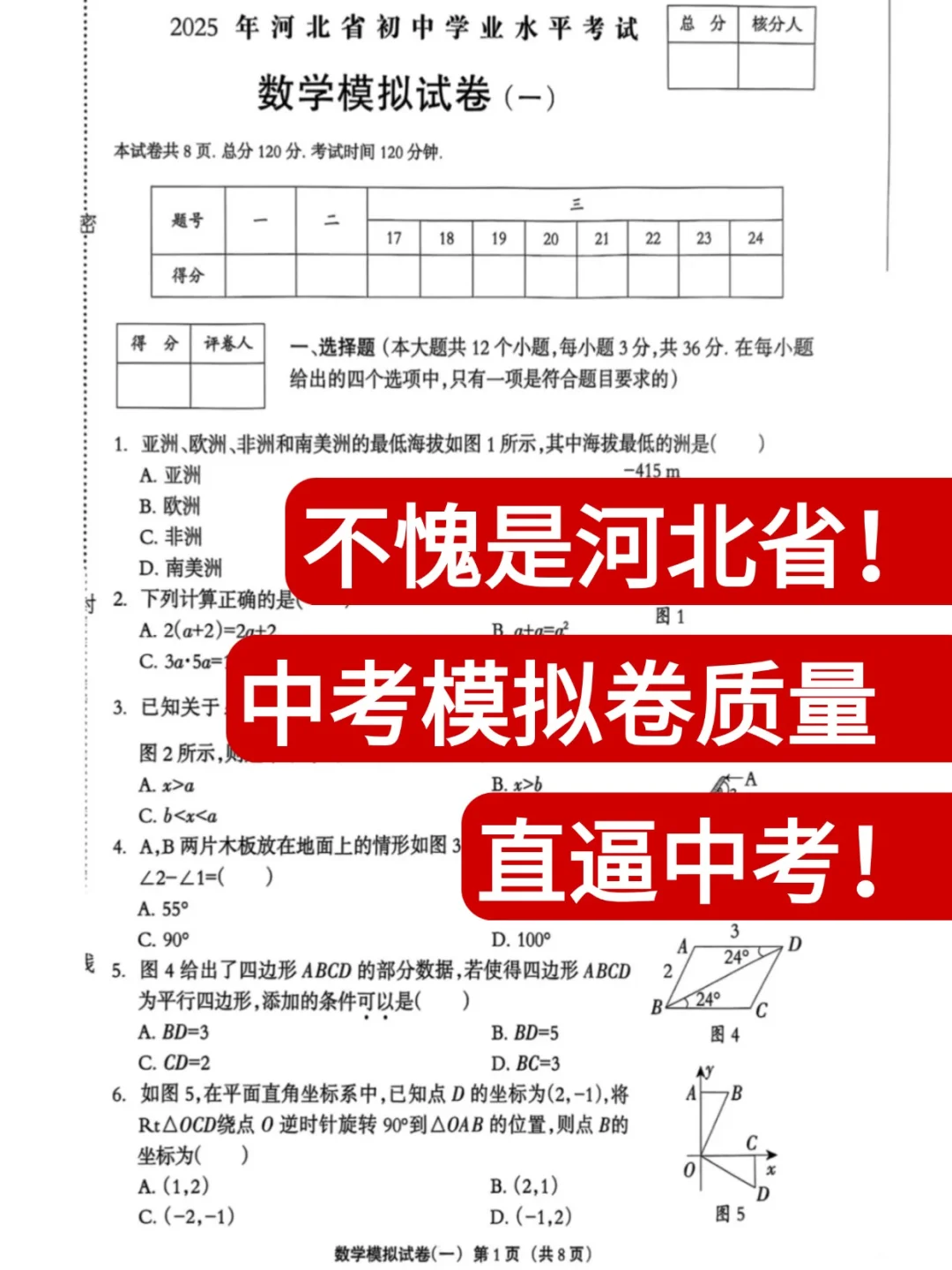 河北省25中考数学一模卷附难度解析 第2张