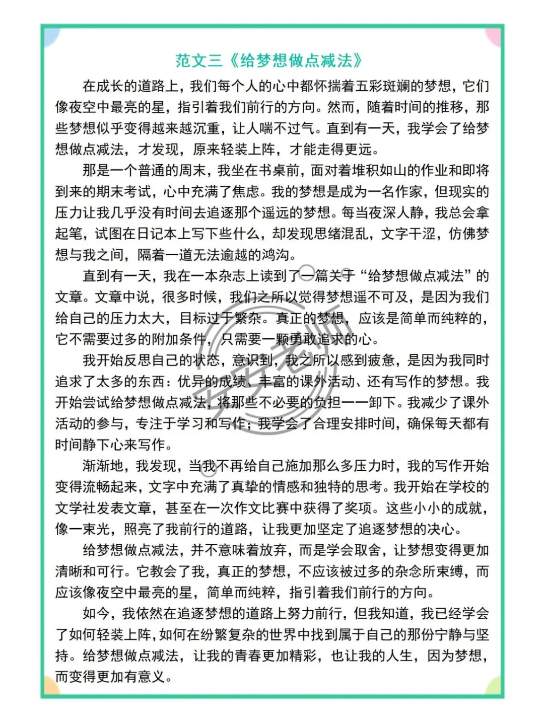 初三中考作文看这八篇就够了 第5张