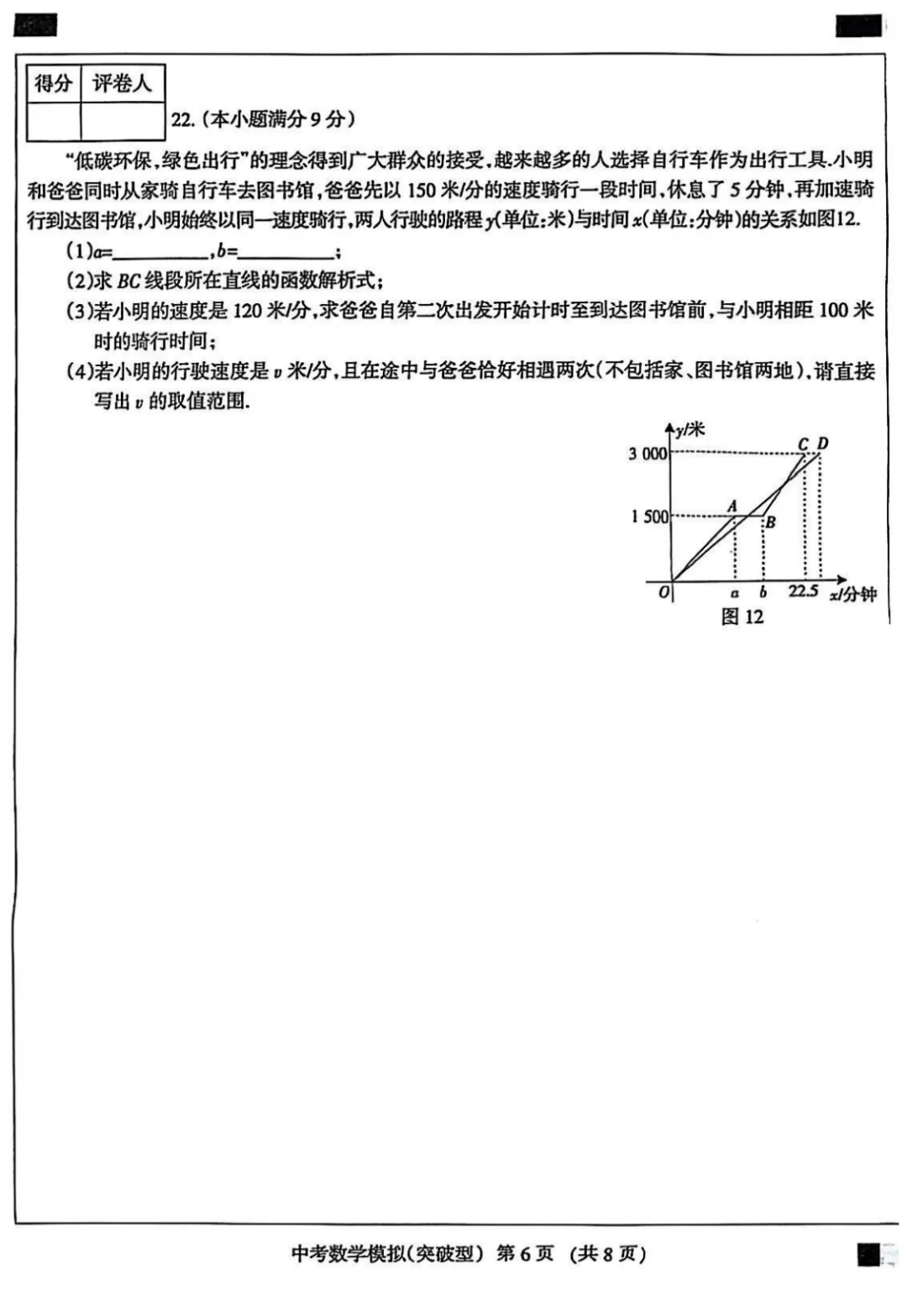 2025年中考数学模拟试卷（突破型） 第7张