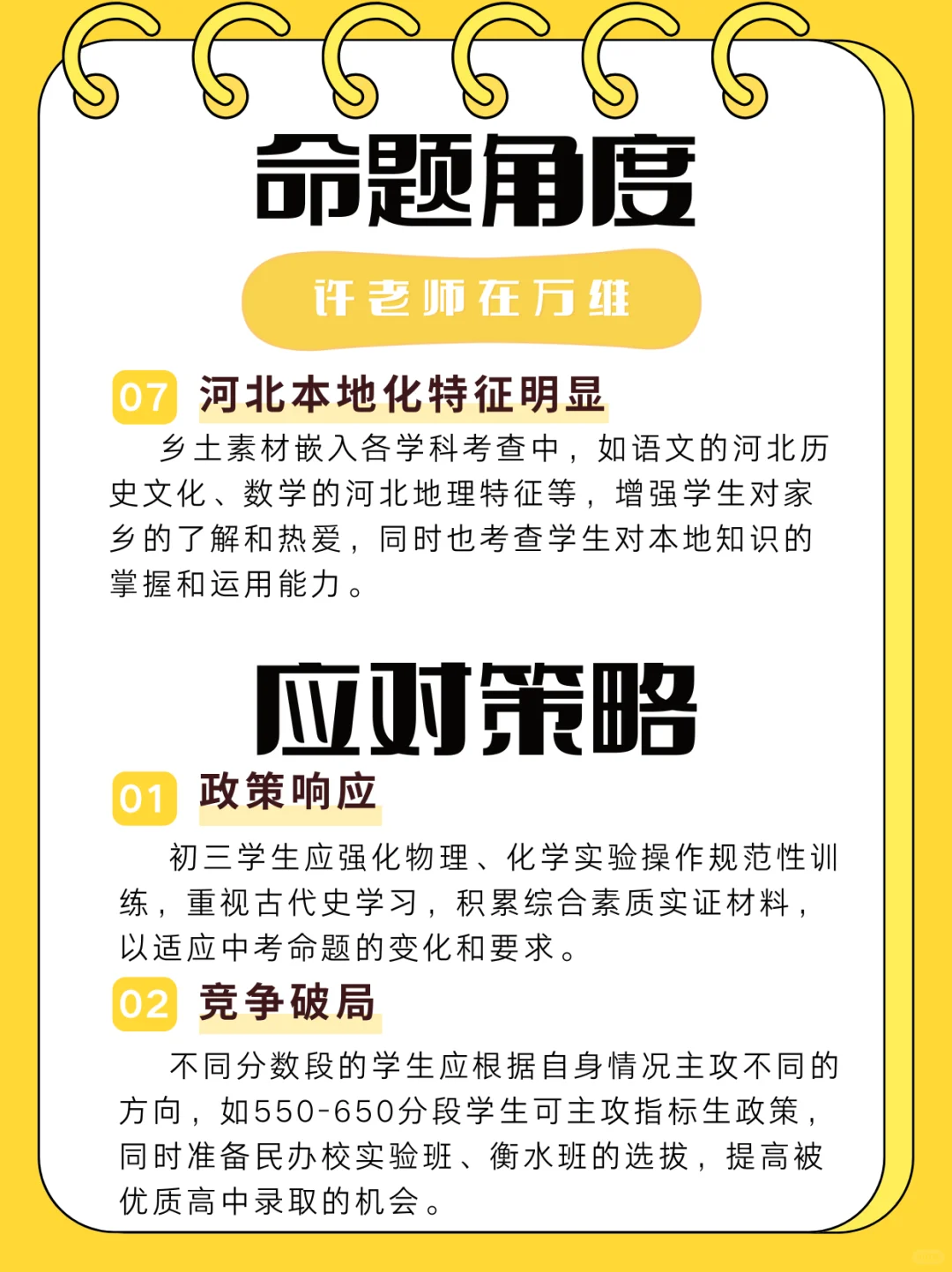 2025河北中考难度趋势分析 第6张
