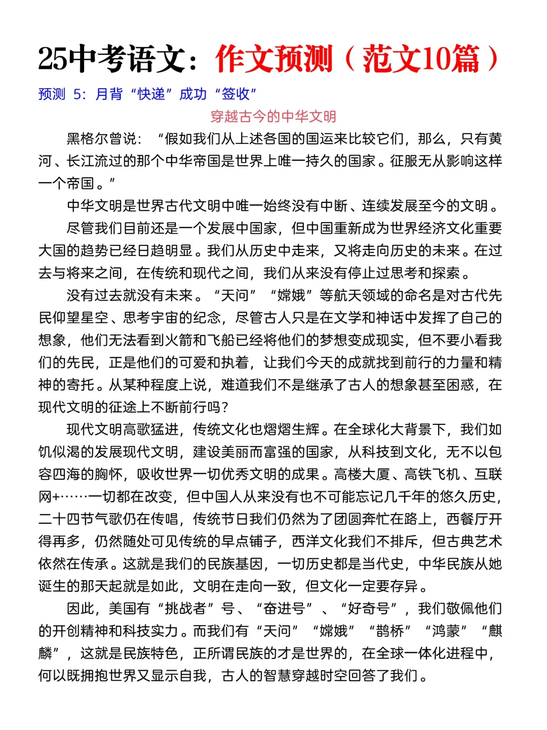25年中考语文10篇满分范文，考试就从这出 第7张