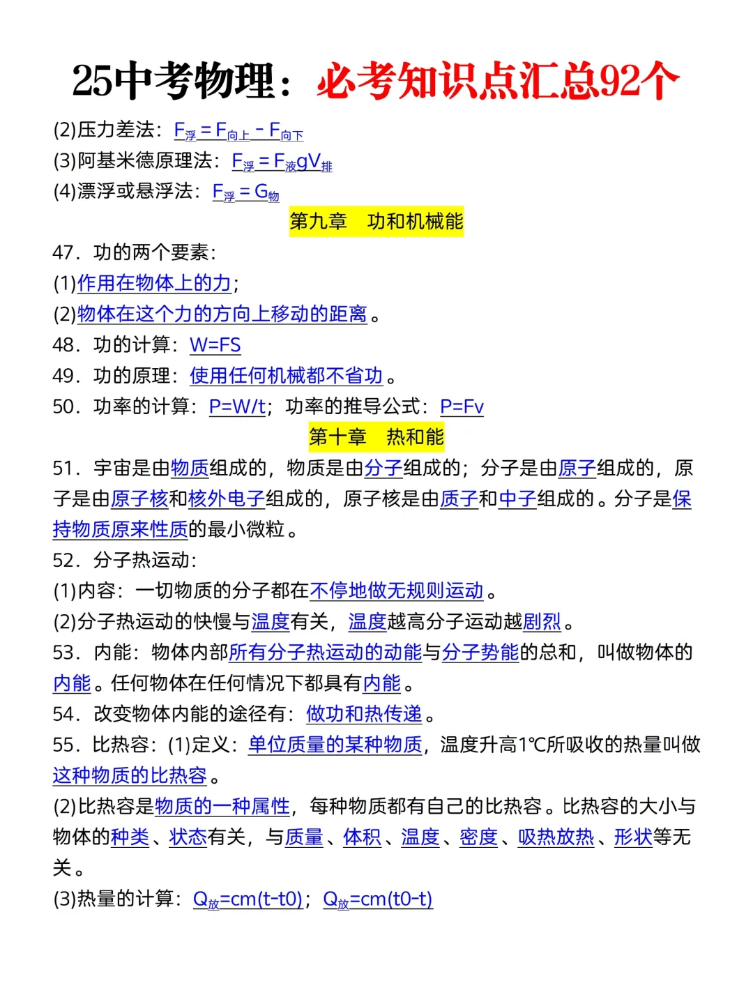 这才是初三娃，中考物理97+的正确打开方式 第7张