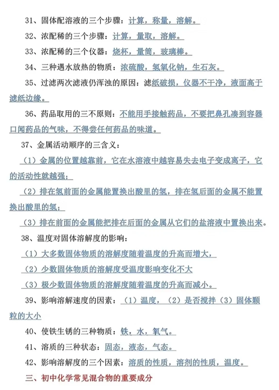 初中化学常考知识点总结 第6张