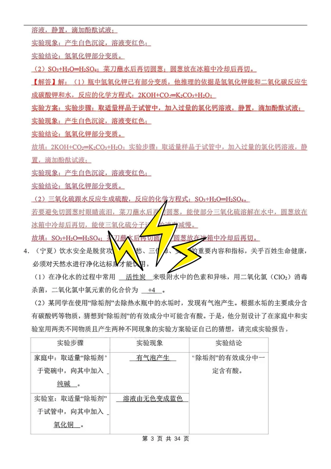 中考化学酸碱盐大题反反复复就考这32道 第5张