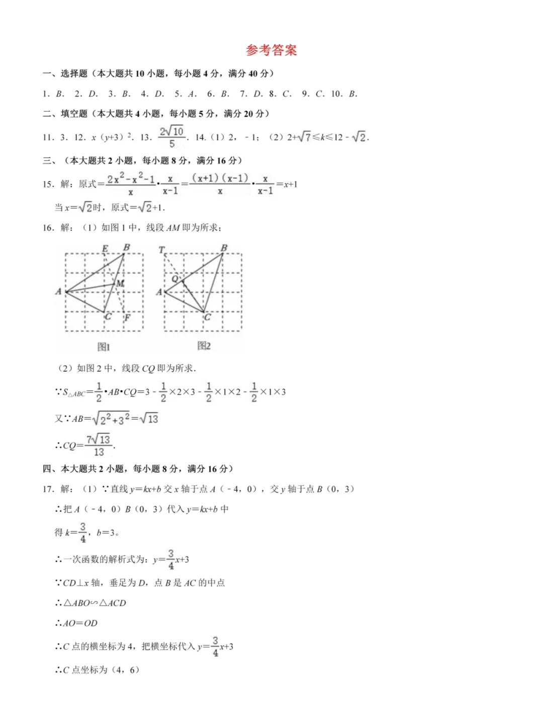 2025年中考数学第一次模拟测试卷必做！ 第1张