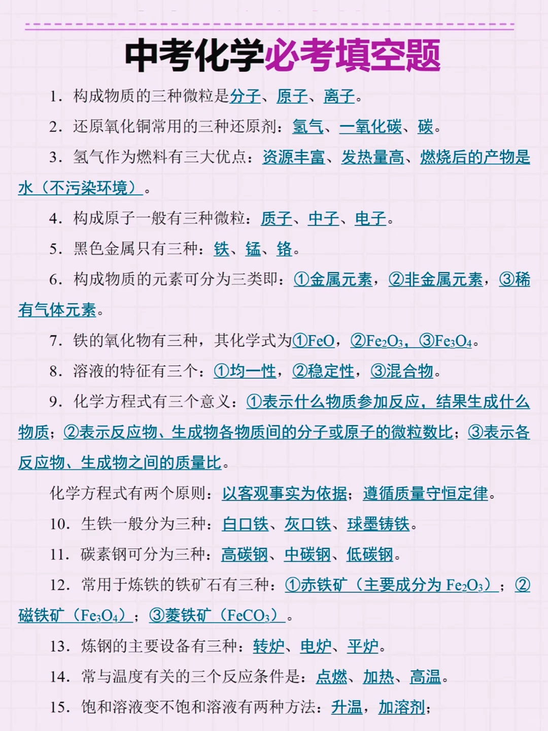 ‼️中考化学提分锦囊-必考知识点总结归纳 第5张