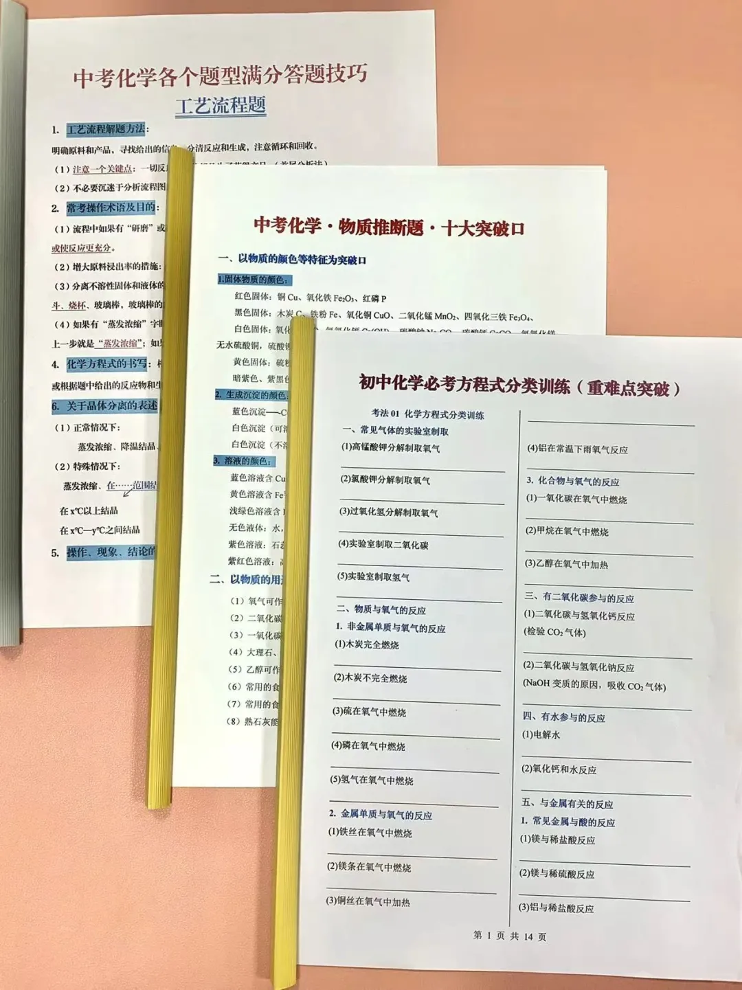 家长进‖初三火箭班的清明3天逆袭中考规划 第7张