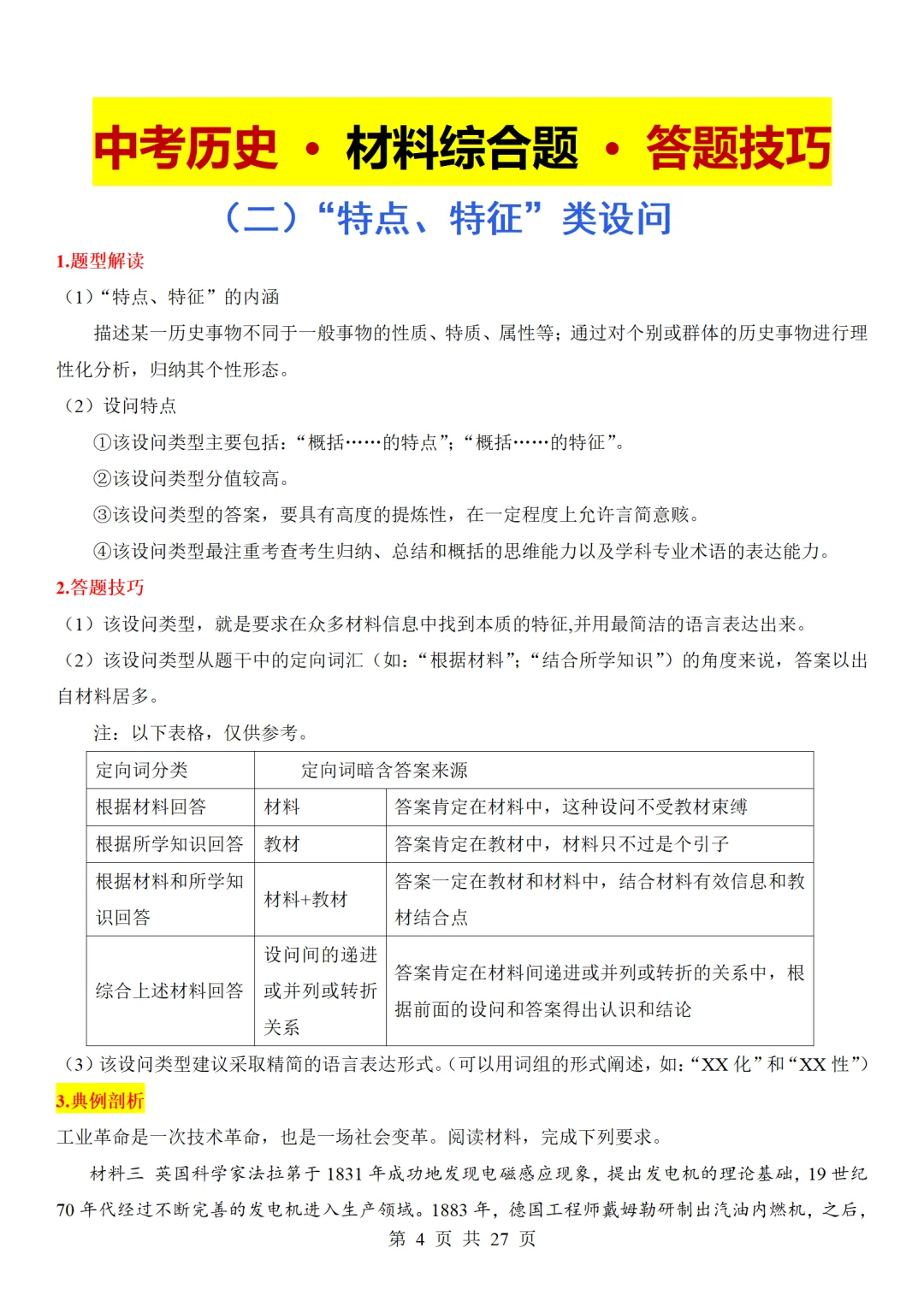 阅卷老师超喜欢的中考历史答题术语❗️❗️ 第1张