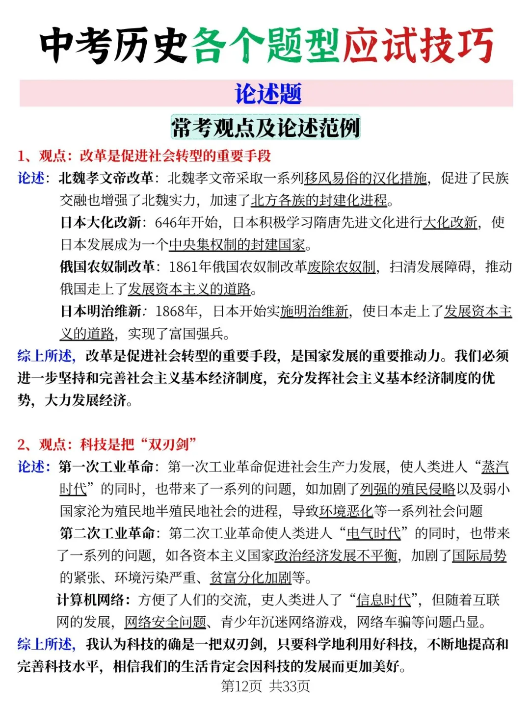学生连续5届中考历史满分的答题技巧与模板 第5张