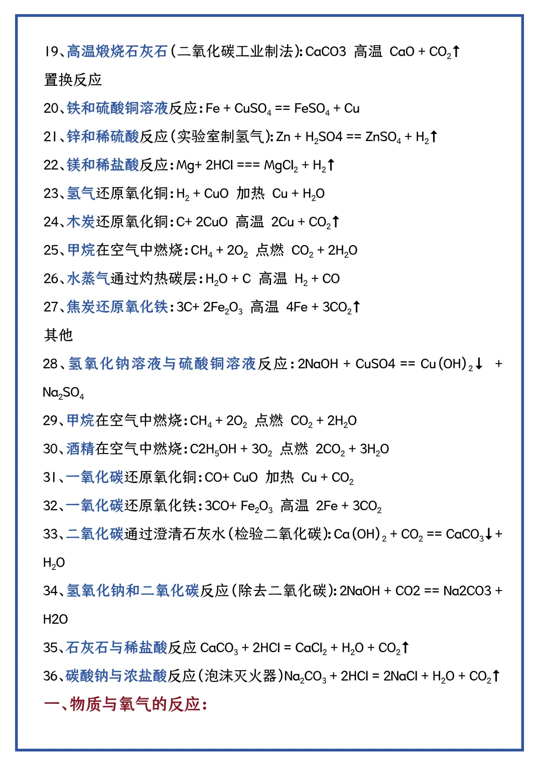 恶心但管用初三化学3小时背完保底90分 第5张