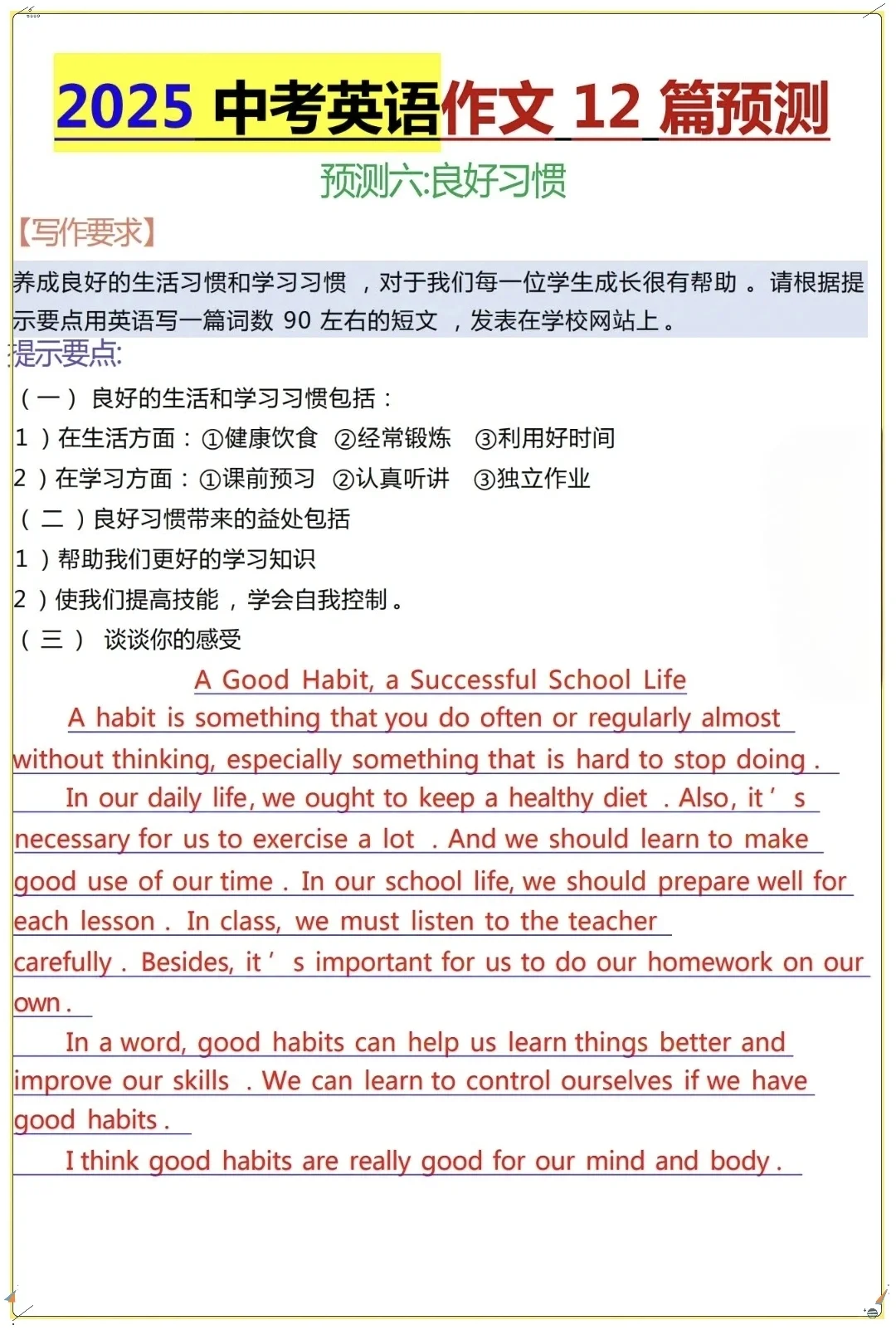 25中考英语作文就这12篇！年年押年年中 第8张