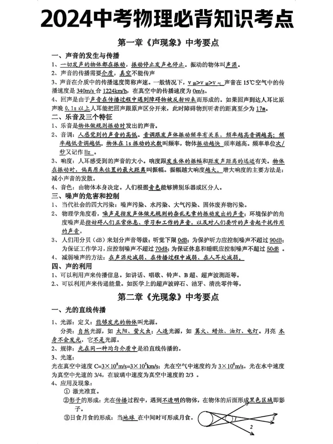 物理低于90分，必须啃下这张表！中考物理公 第7张