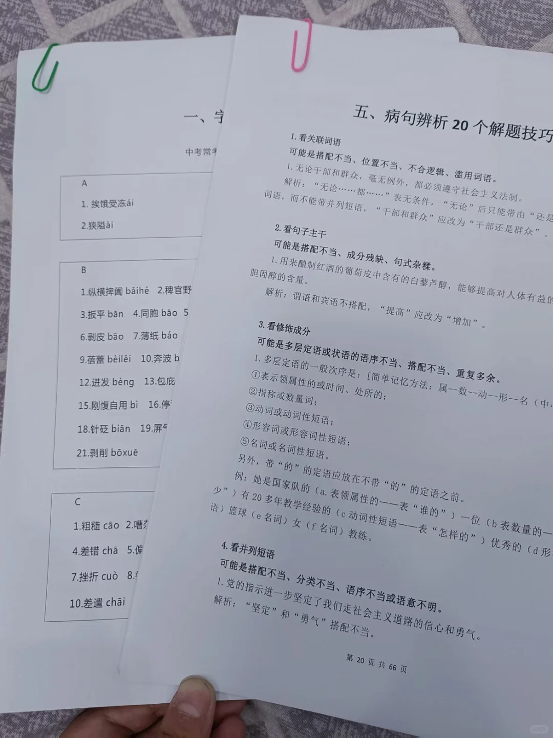 中考语文反反复复考这几十页，背完中考稳了 第3张