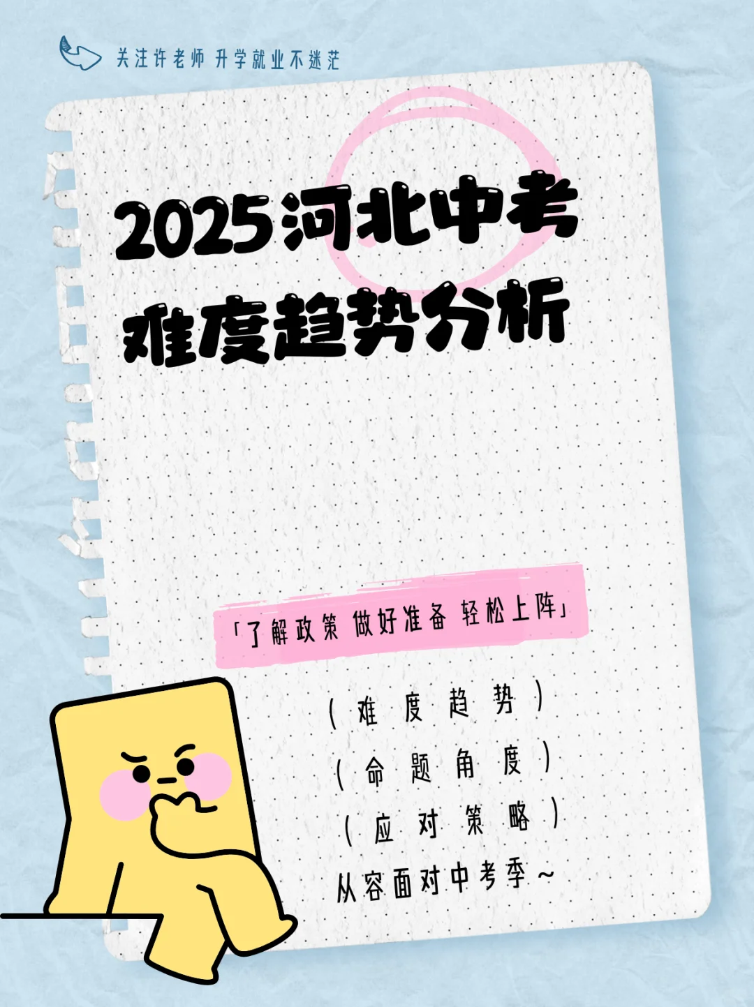 2025河北中考难度趋势分析 第2张