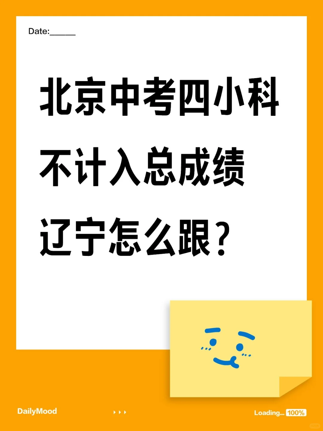北京中考新政后，给沈阳家长一点建议 第2张