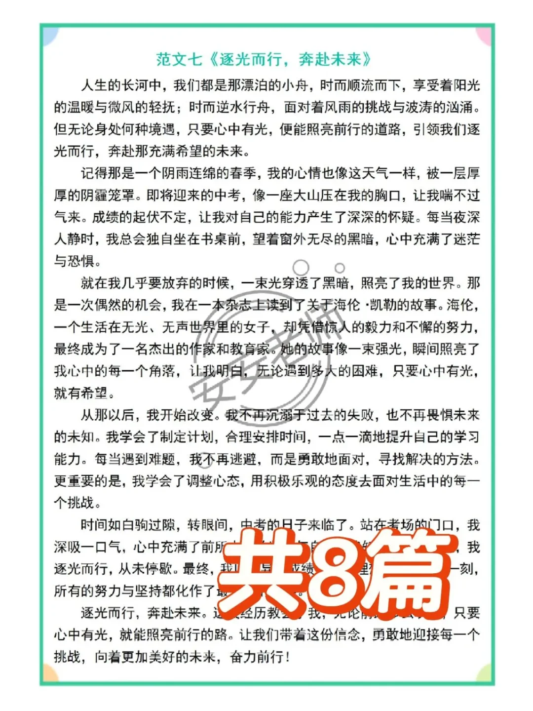 初三中考作文看这八篇就够了 第1张