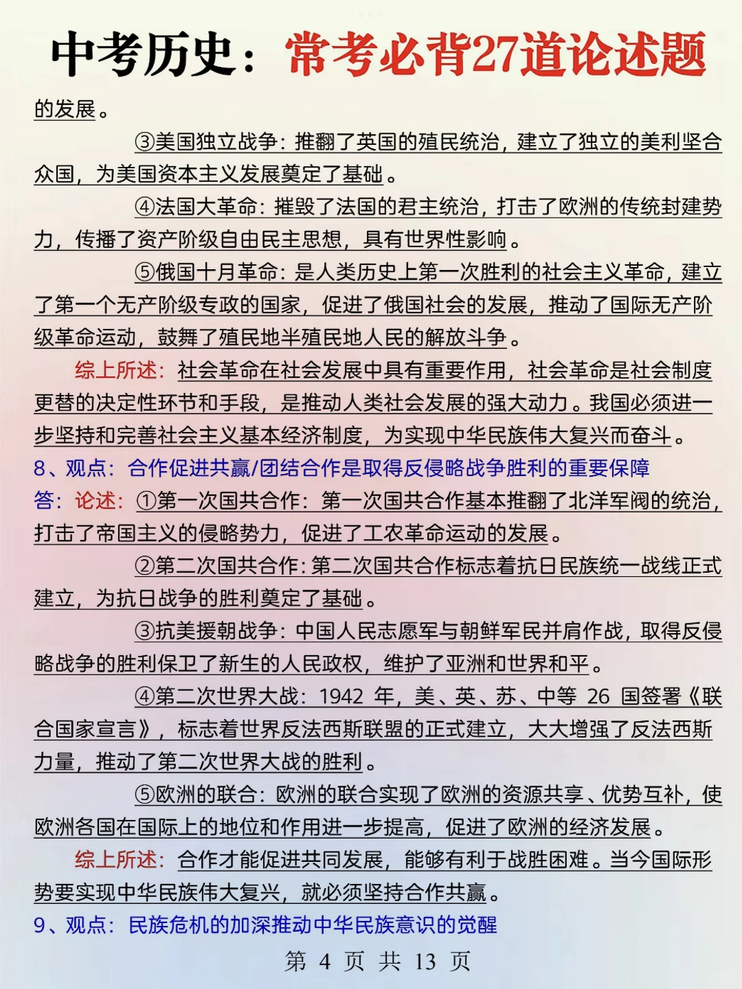 重点班统一发的：中考历史常考必背论述题 第6张