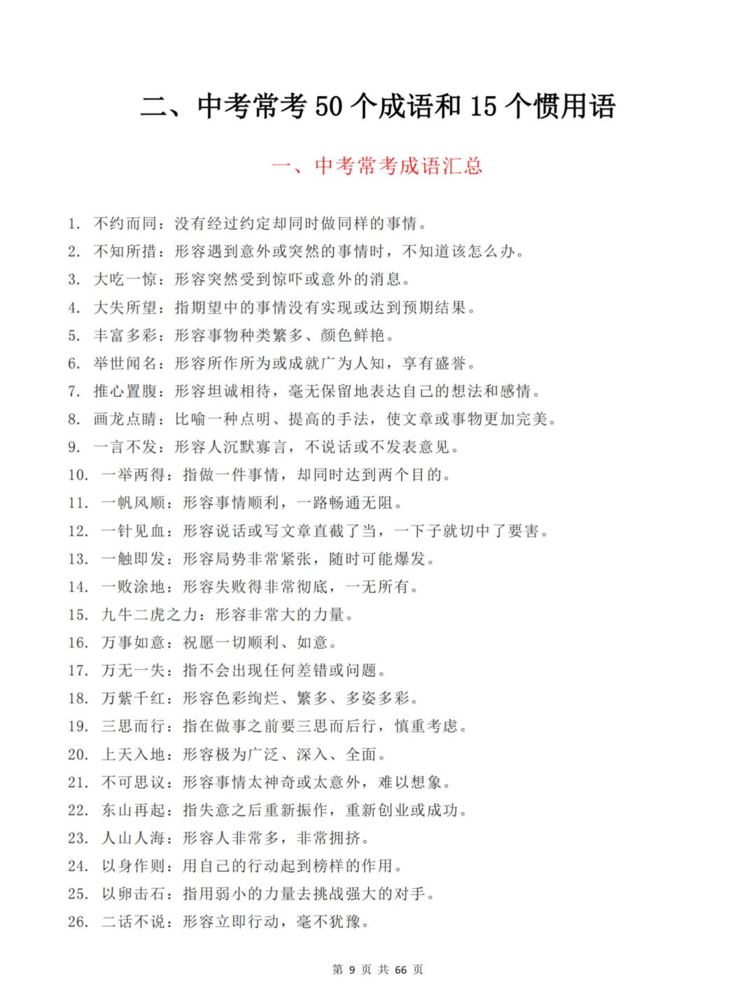 中考语文反反复复考这几十页，背完中考稳了 第6张