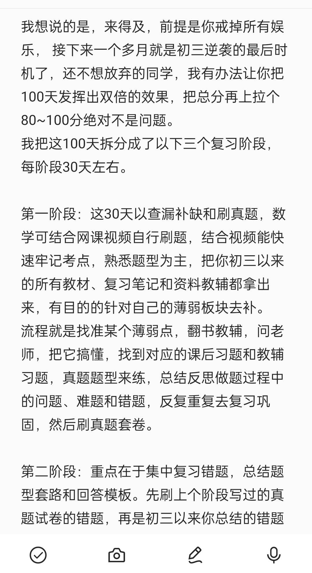 初三下学期努力还来得及吗 第3张