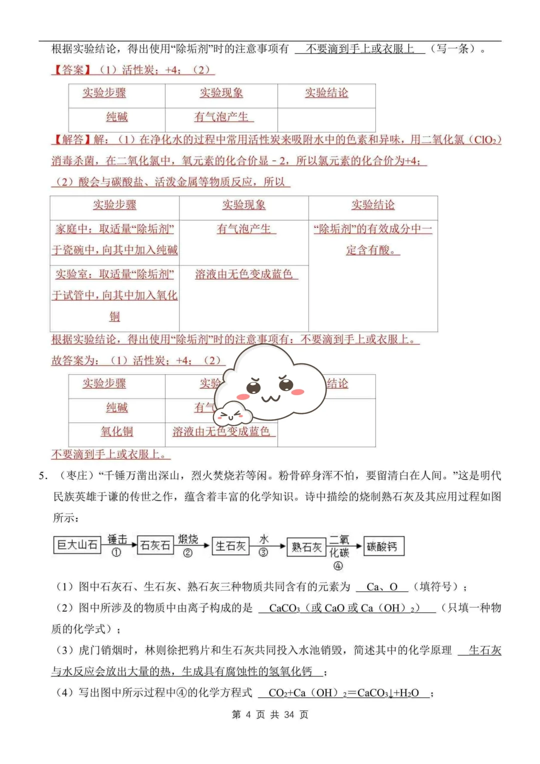 中考化学酸碱盐大题反反复复就考这32道 第6张
