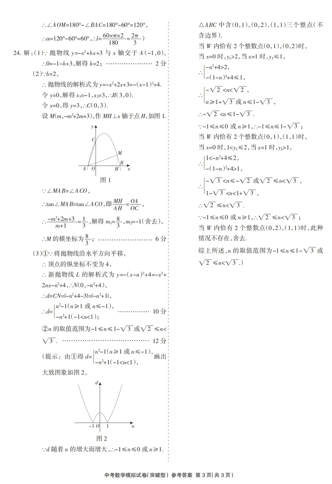 2025年中考数学模拟试卷（突破型） 第1张