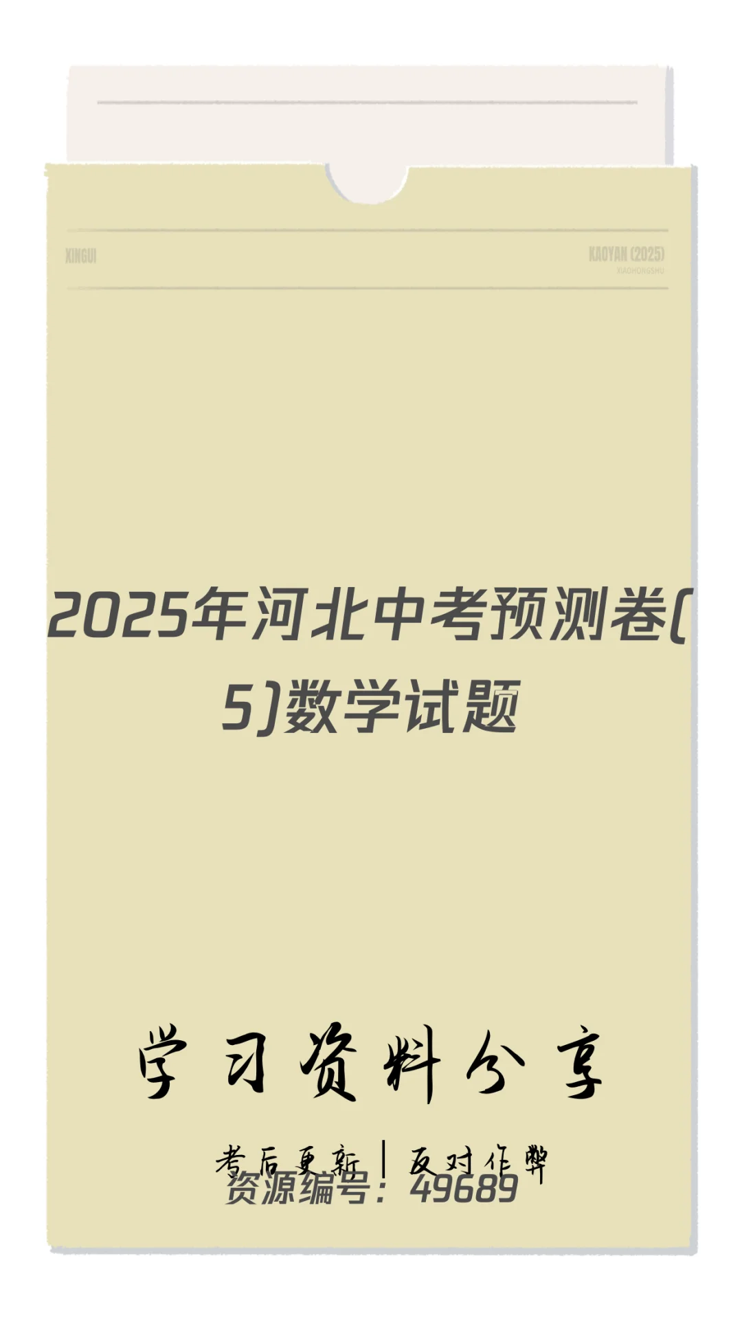 2025年河北中考预测卷(5)数学试题 第2张