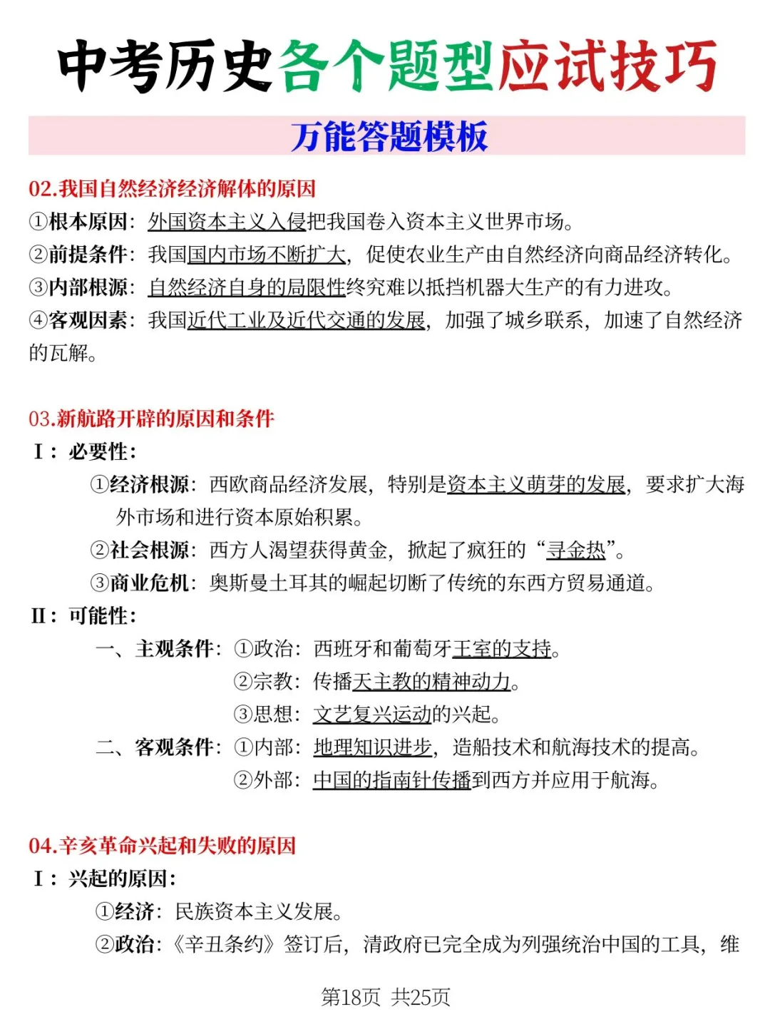 学生连续5届中考历史满分的答题技巧与模板 第1张