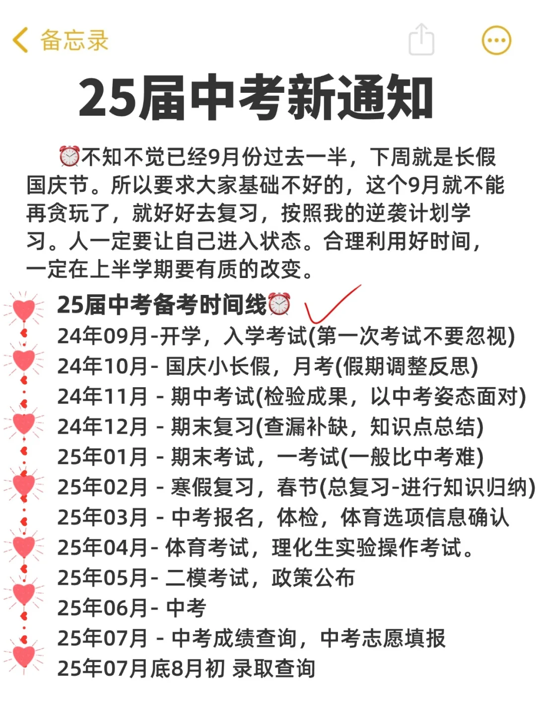 2025届中考真相！🔥心疼新初三的宝宝们～ 第3张