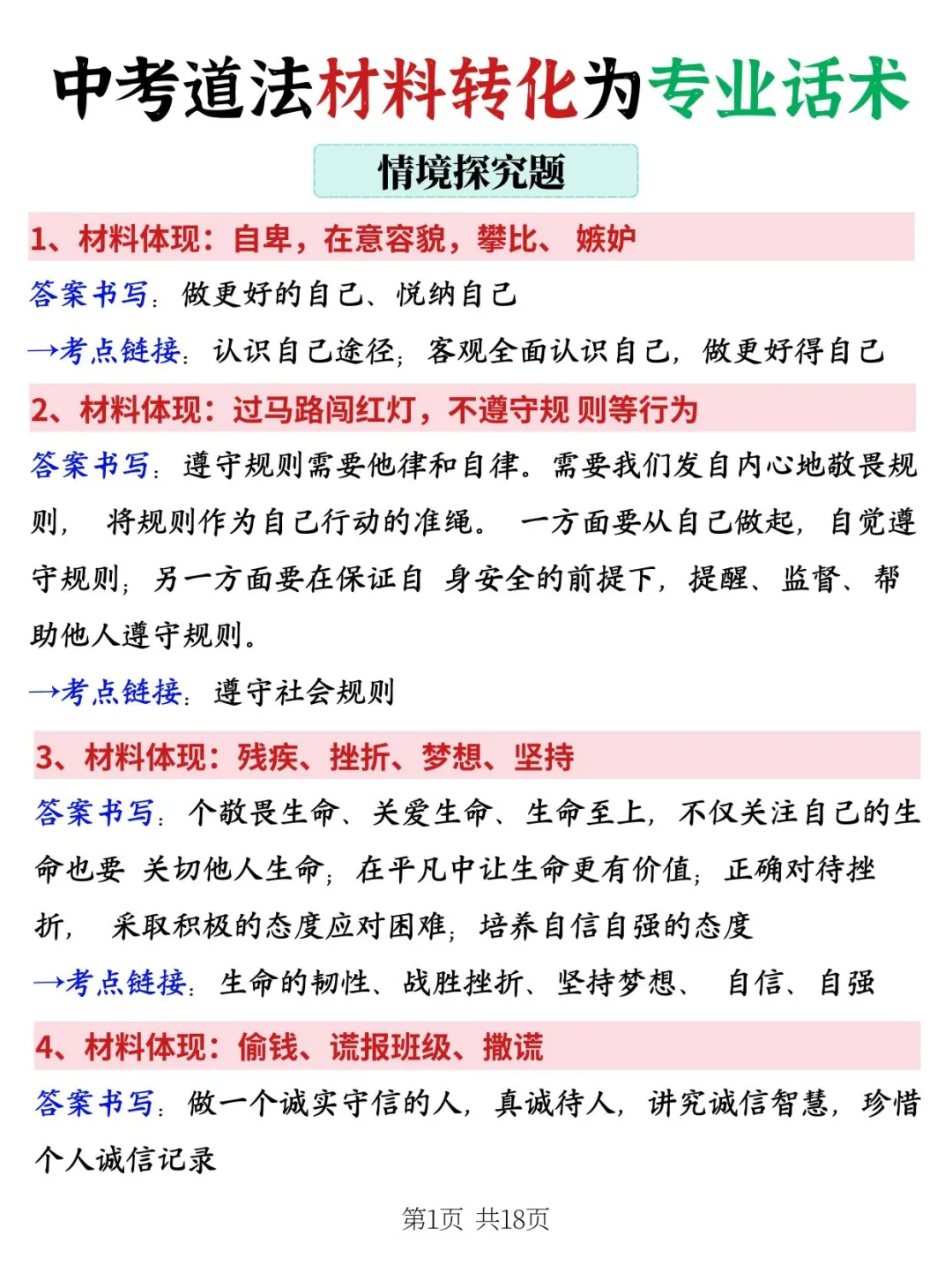 火箭班统一发的，中考道法答题话术和模板 第3张