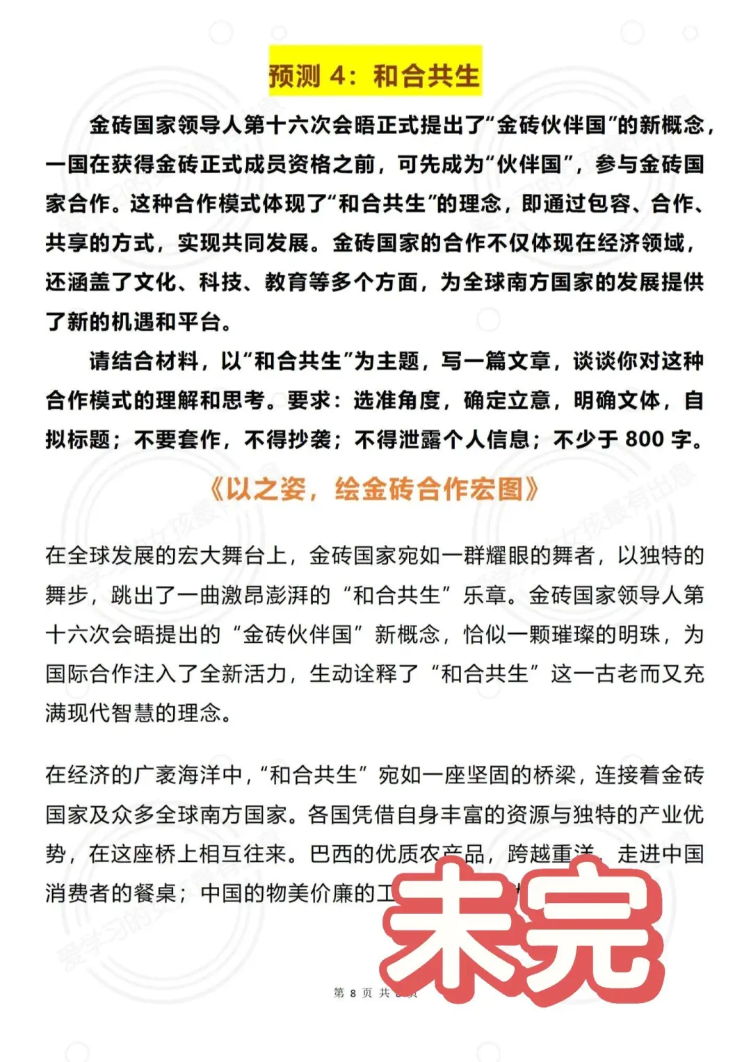 中考作文 满分作文 第12张