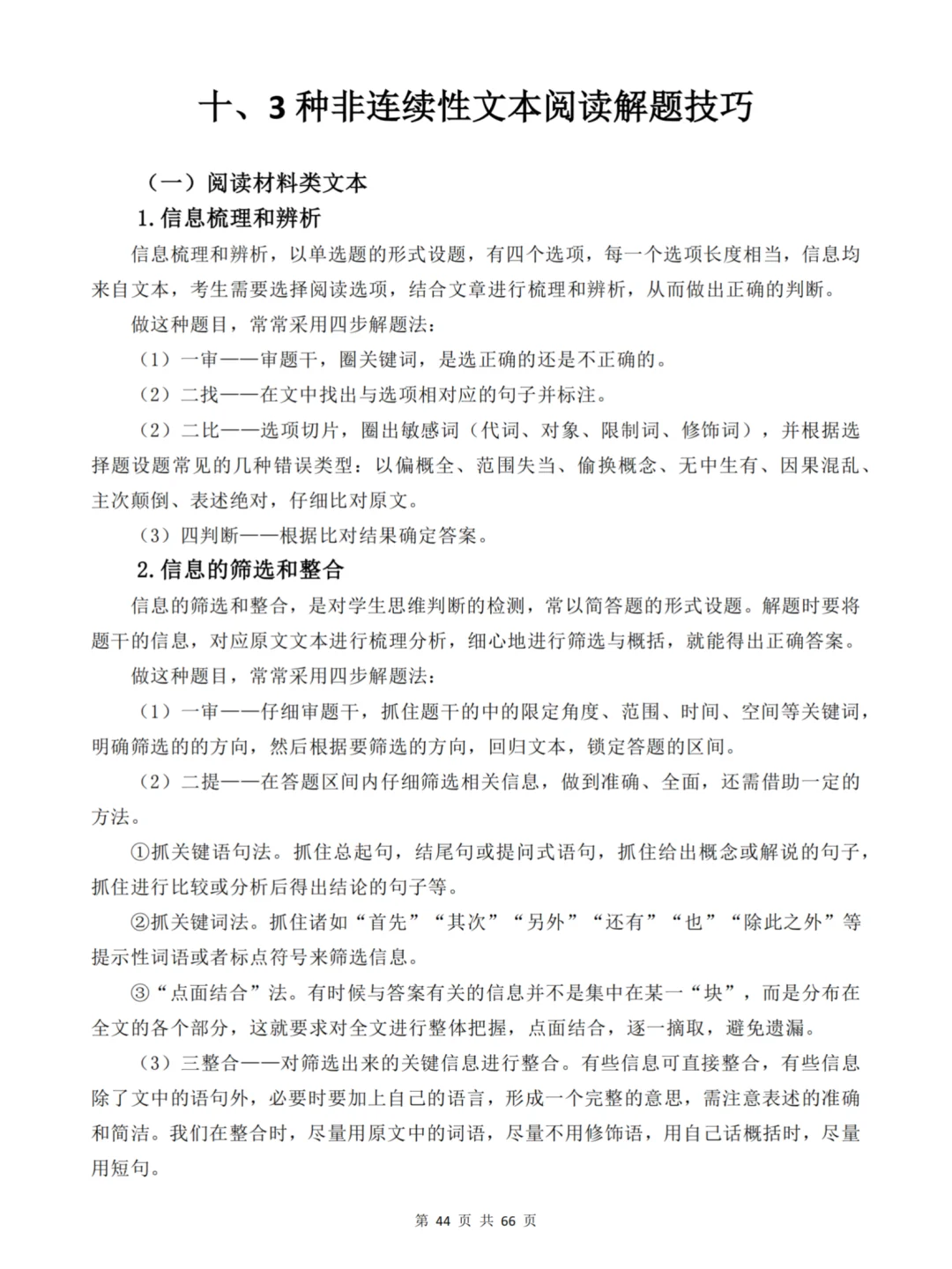 中考语文反反复复考这几十页，背完中考稳了 第1张
