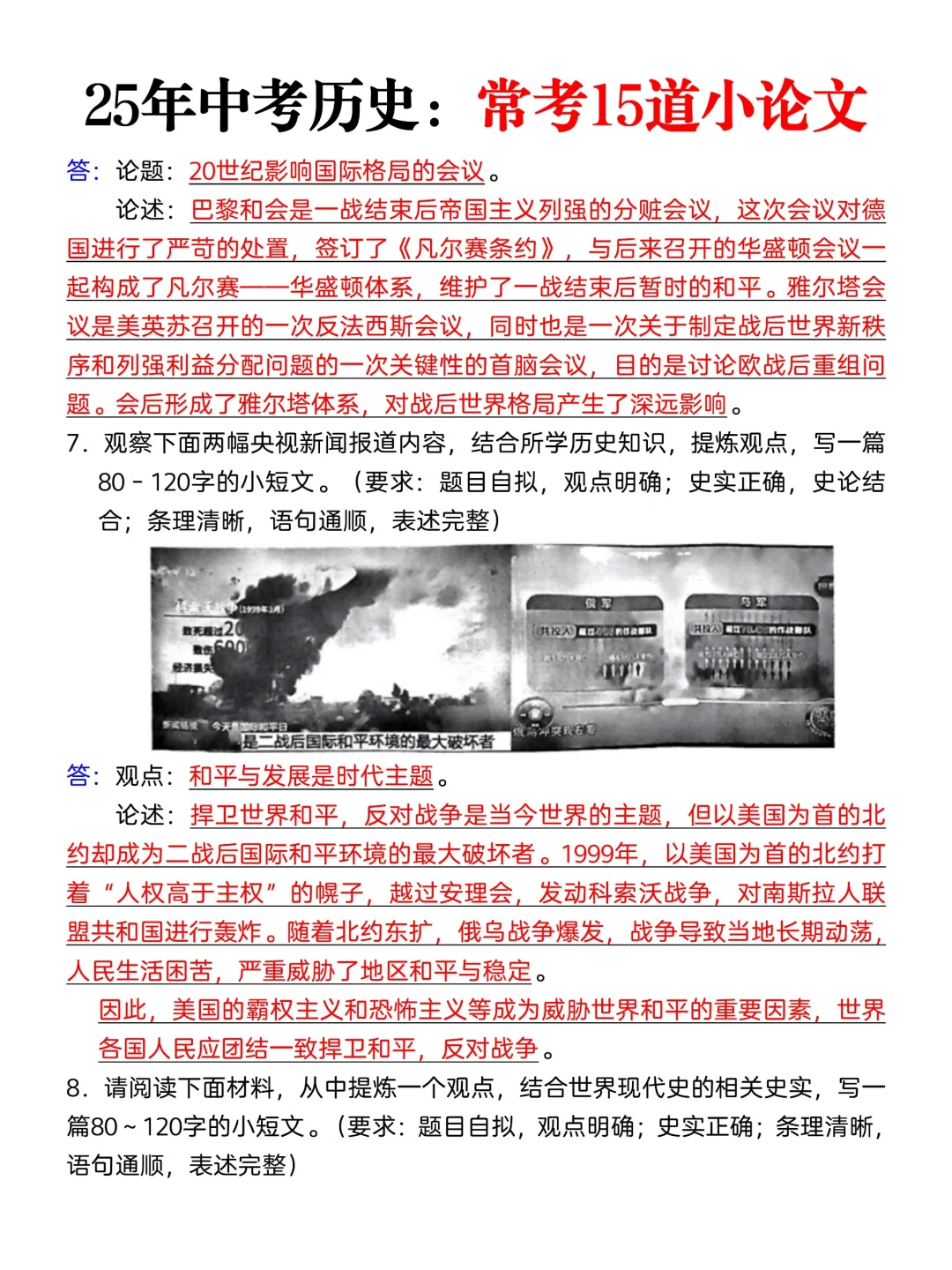 中考历史有点恶心，反反复复就这15道小论文 第7张